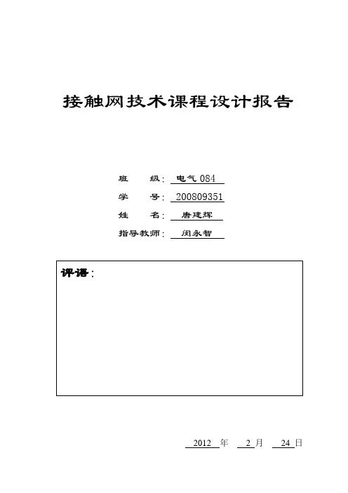 交大接触网课程设计