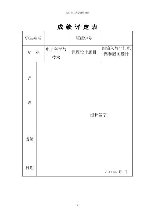 四输入与非门电路版图设计