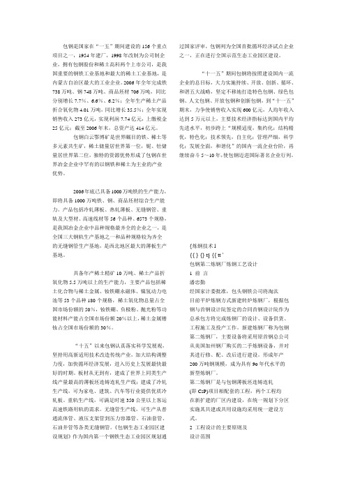 炼钢厂