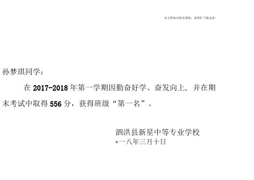 A4纸张奖状高二5班期末学生荣誉证书模板word版直接打印即可