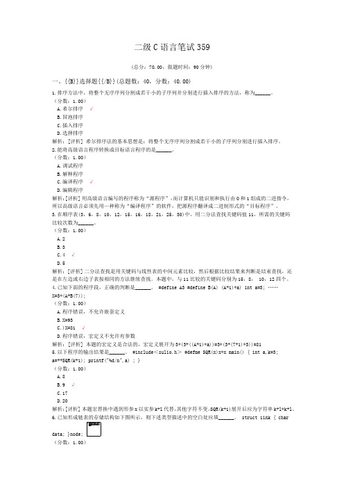 二级C语言笔试359