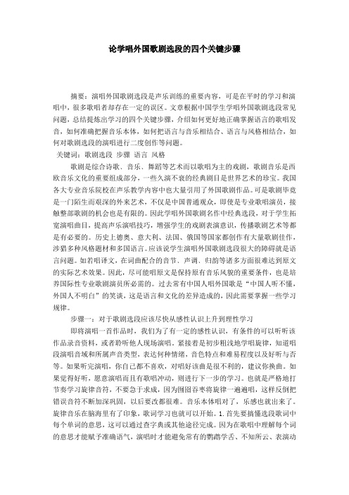 论学唱外国歌剧选段的四个关键步骤