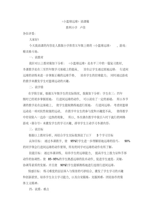 小学篮球运球说课稿修订