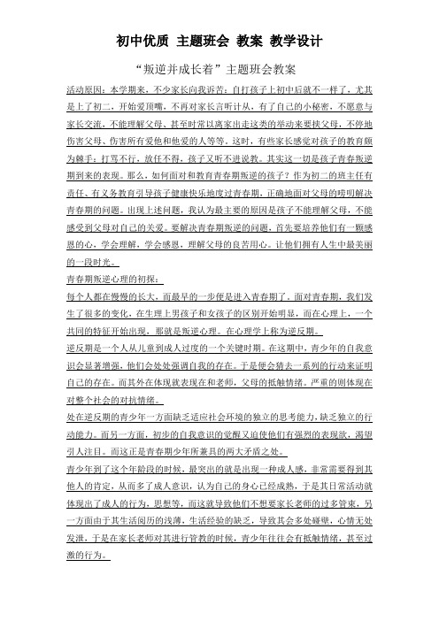 初中优质 主题班会 教案 教学设计《叛逆并成长着》