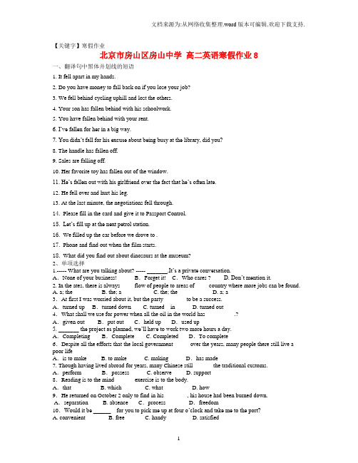 【寒假作业】高二英语寒假作业8