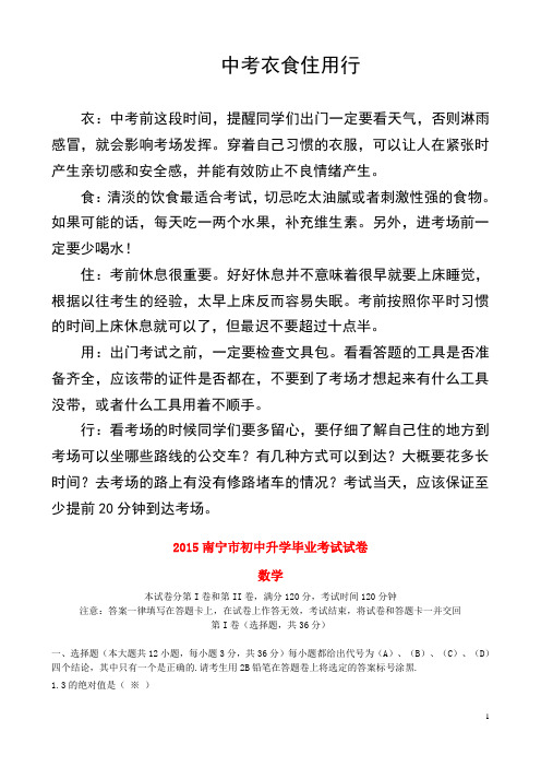 广西南宁市2015年中考数学真题试题(含答案)