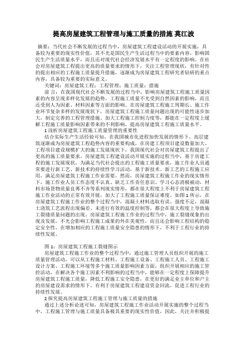 提高房屋建筑工程管理与施工质量的措施 莫江波