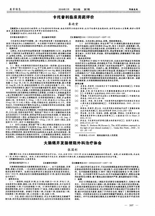 卡托普利临床用药评价