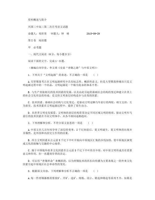 江西省兴国县三中2016届高三上学期第二次月考语文试卷(无答案)