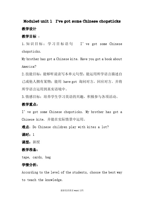 外研版英语六年级上册第六模块第一单元教案