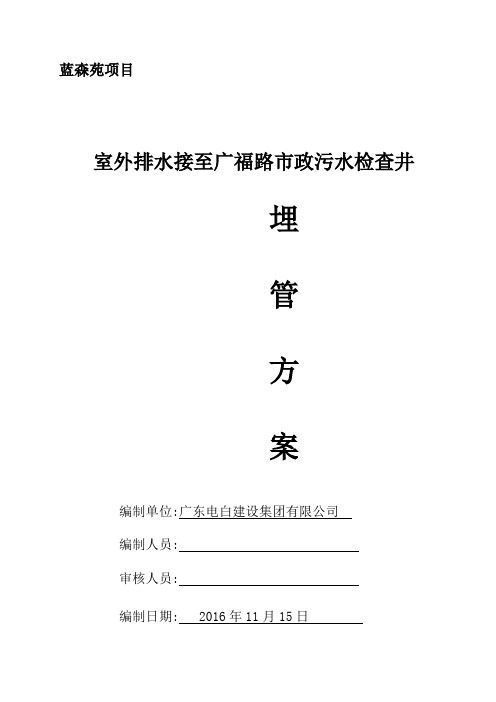 市政接驳井段施工方案