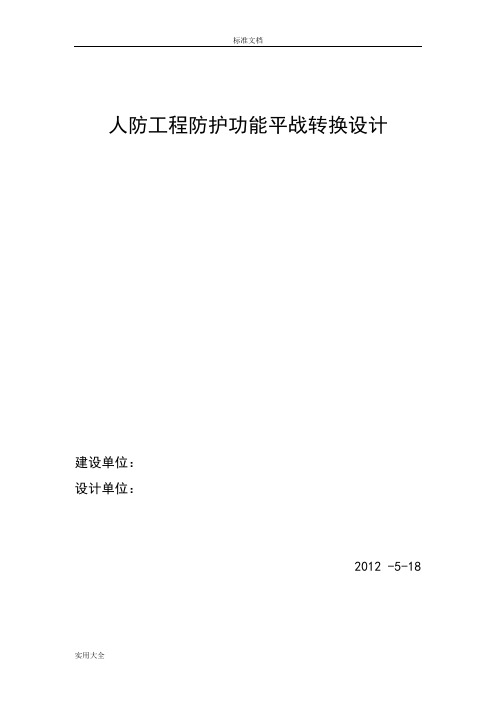 平战转换设计专篇