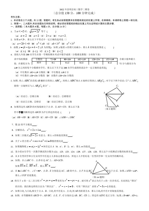 2022年崇明县初三数学二模试卷及答案