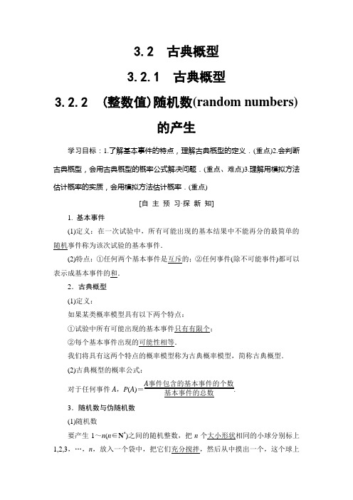 2019年人教版A数学必修三第3章 3.2 古典概型