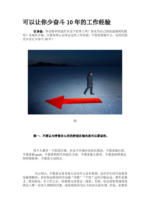 以让你少奋斗10年的工作经验