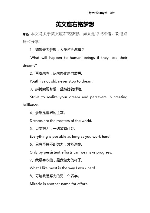 英文座右铭梦想