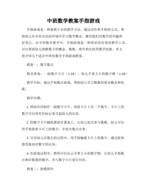 中班数学教案手指游戏