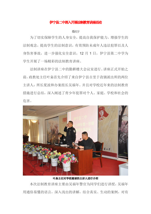 法制教育简报