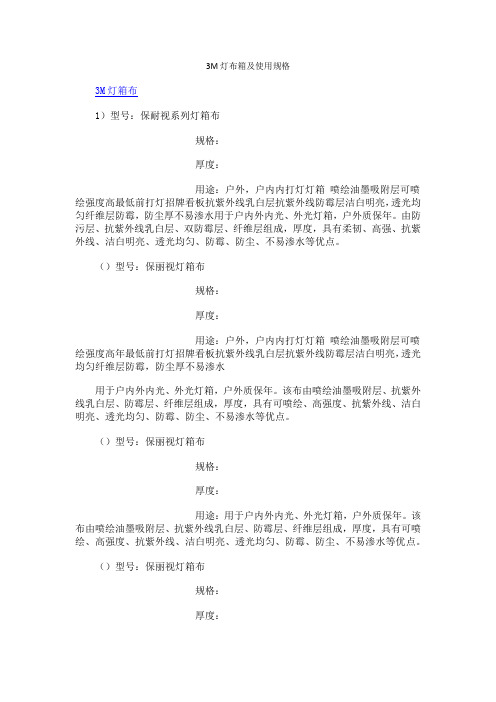 3M灯布箱及使用规格