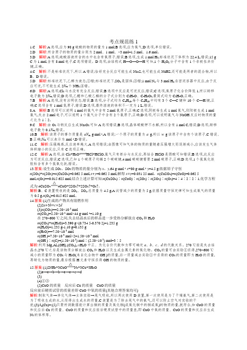 《红对勾》【化学】小册答案