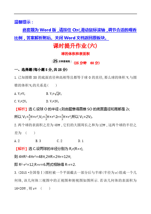 【人教A版】2019学年高中数学必修二：全册作业与测评课时提升作业(六)  1.3.2
