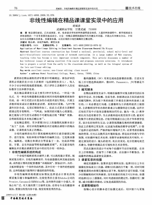 非线性编辑在精品课课堂实录中的应用