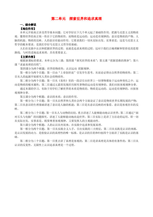 高中政治《世界的物质性》教案1 新人教版必修4