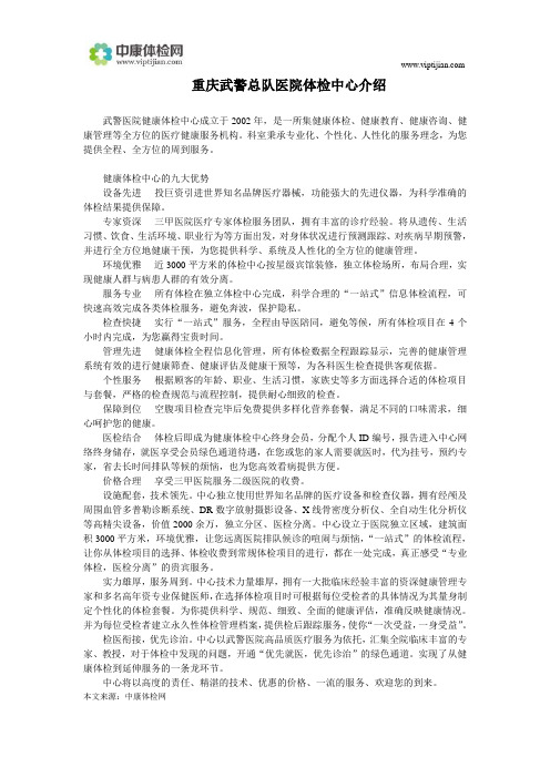 重庆武警总队医院体检中心介绍