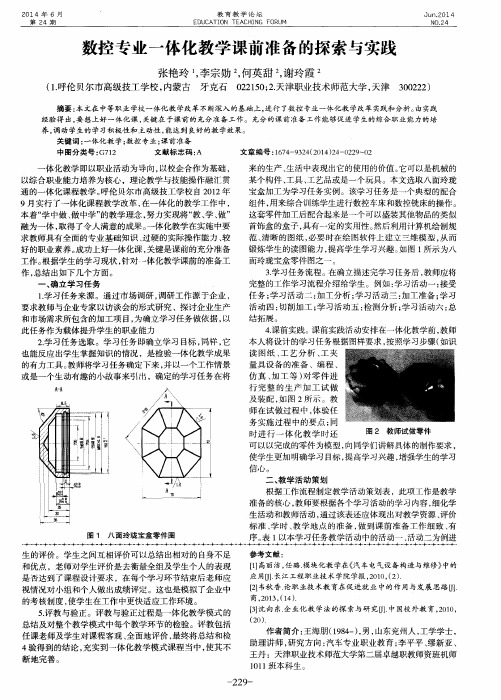 数控专业一体化教学课前准备的探索与实践