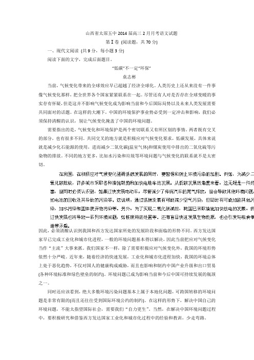 【名师解析】山西省太原五中2014届高三2月月考语文试题 Word版含解析