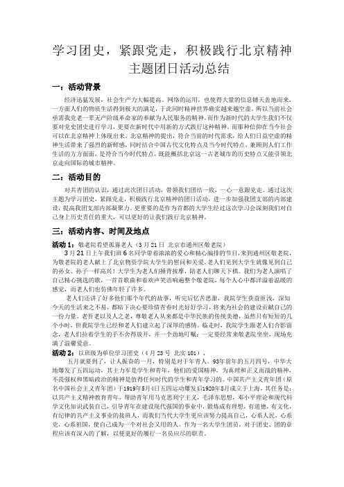 团日活动总结2012