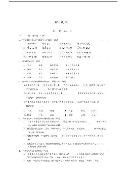 (完整word)高二语文试卷综合测试一.doc
