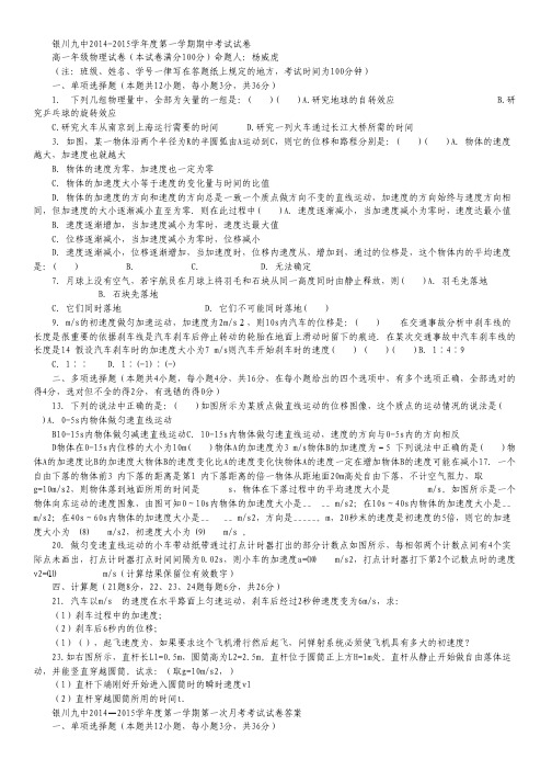 宁夏银川九中高一上学期期中考试 物理试卷 Word版含答案.pdf