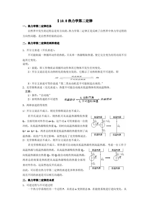 热力学第二定律