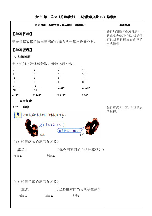 人教版小学数学小数乘分数导学案