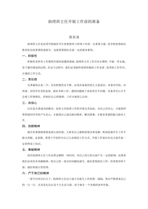助理班主任工作资料汇编