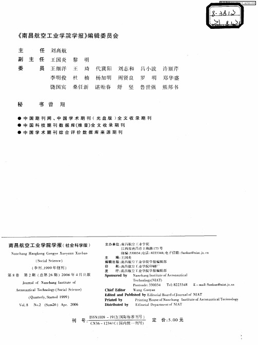 《南昌航空工业学院学报》编辑委员会