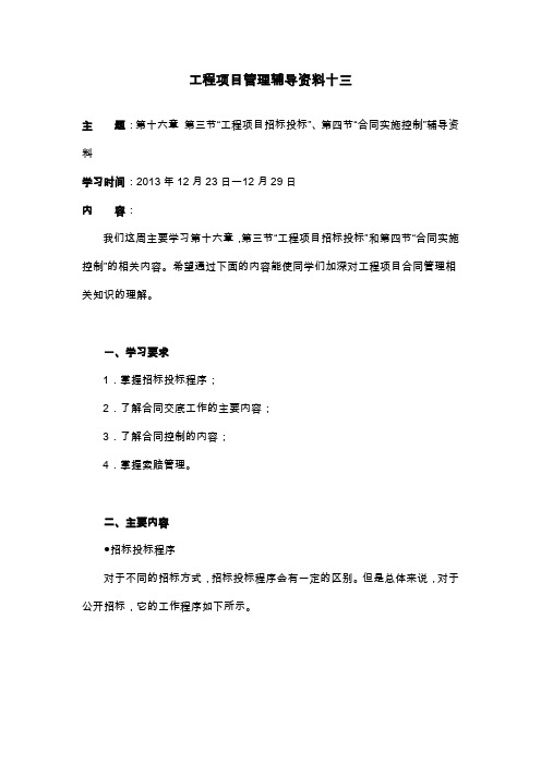 项目管理》辅导资料十三