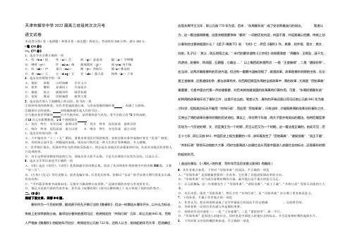 天津市耀华中学2022届高三上学期第二次月考语文试题 Word版含答案