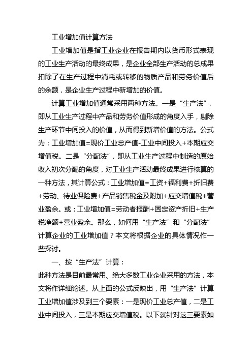 工业增加值计算方法