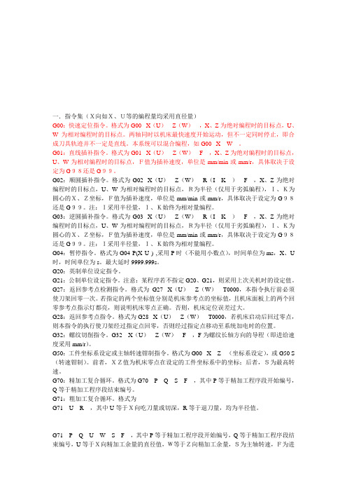 数控车床指令大全