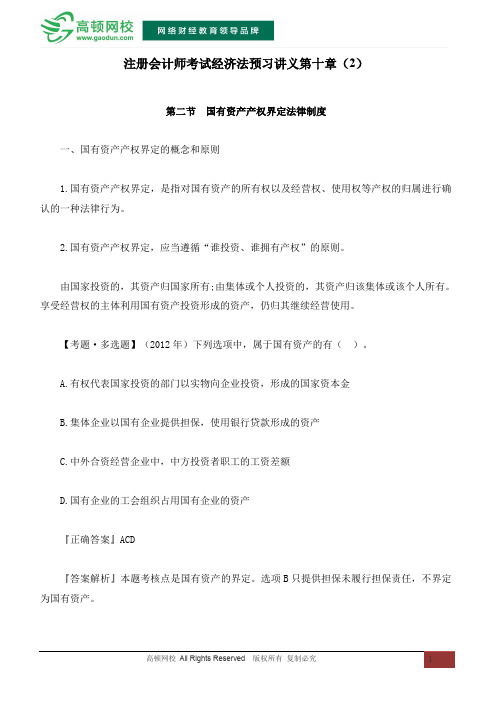 注册会计师考试经济法预习讲义第十章(2)