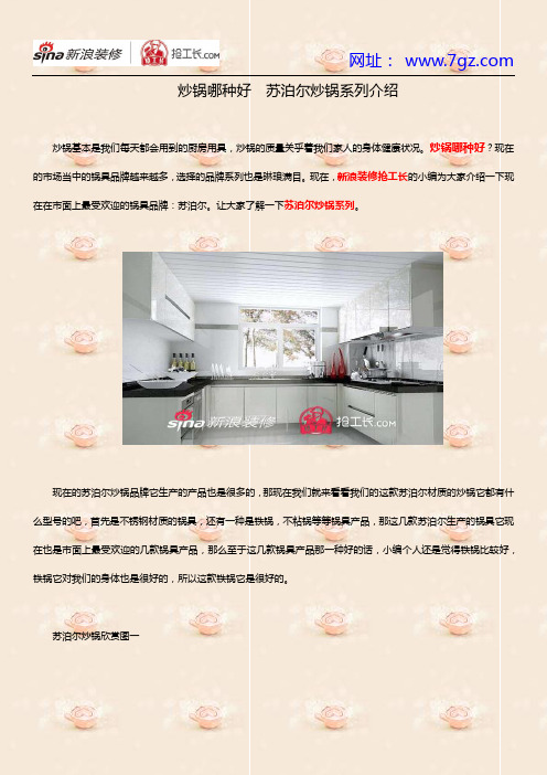炒锅哪种好  苏泊尔炒锅系列介绍