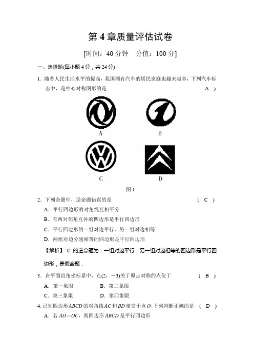 浙教版八年级下测试题第4章质量评估试卷
