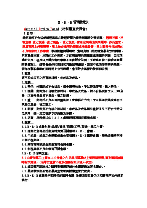 MRB管理规定0504
