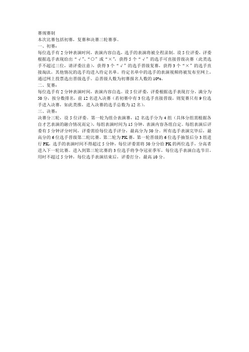 赛规赛制