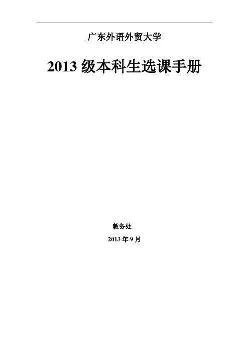 广东外语外贸大学