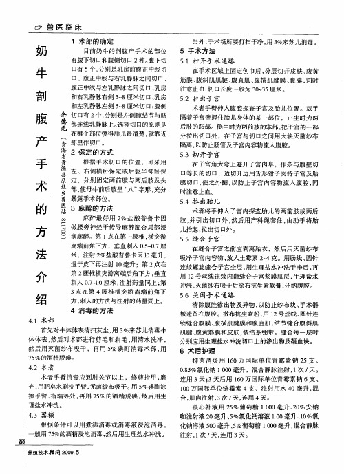 奶牛剖腹产手术的方法介绍