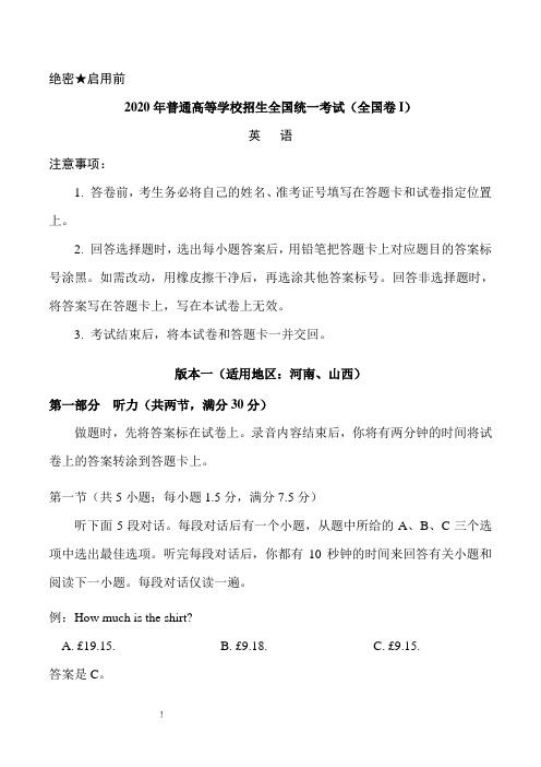 (精校版)2020年全国卷Ⅰ英语高考试题文档版(含答案)
