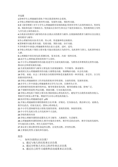 心理健康教育